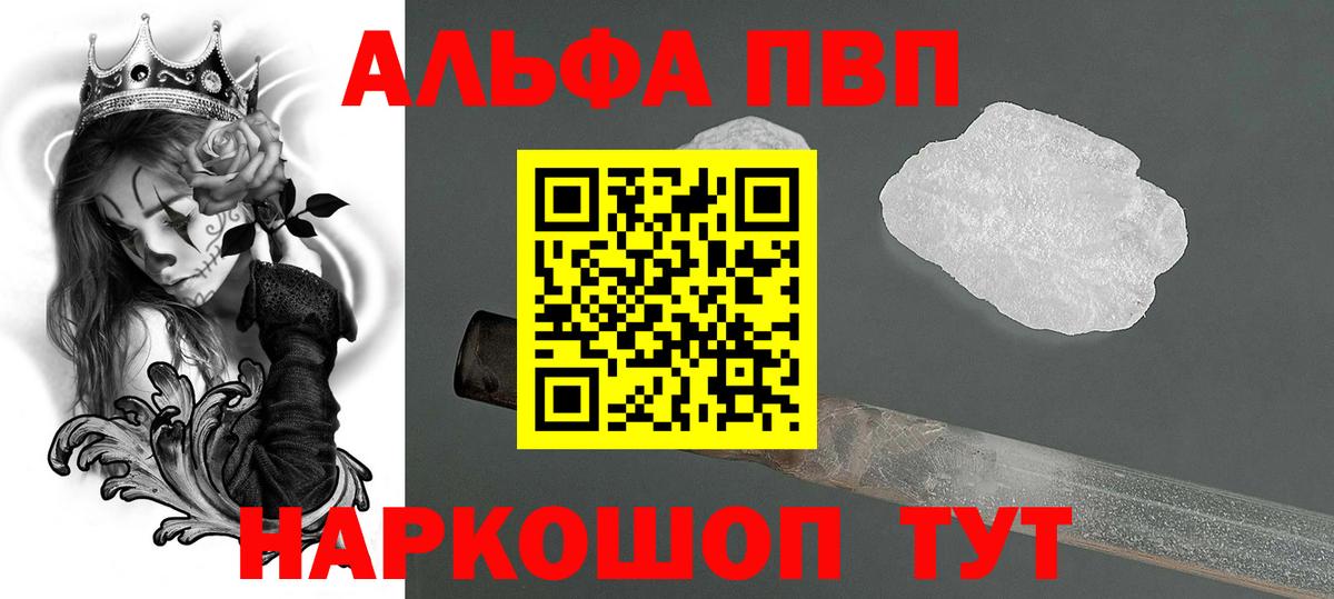 Alfa_PVP кристаллы Балашов