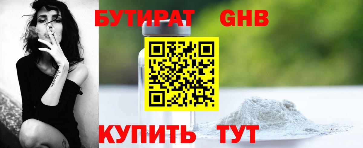 БУТИРАТ BDO  Вход с VPN  Балашов 