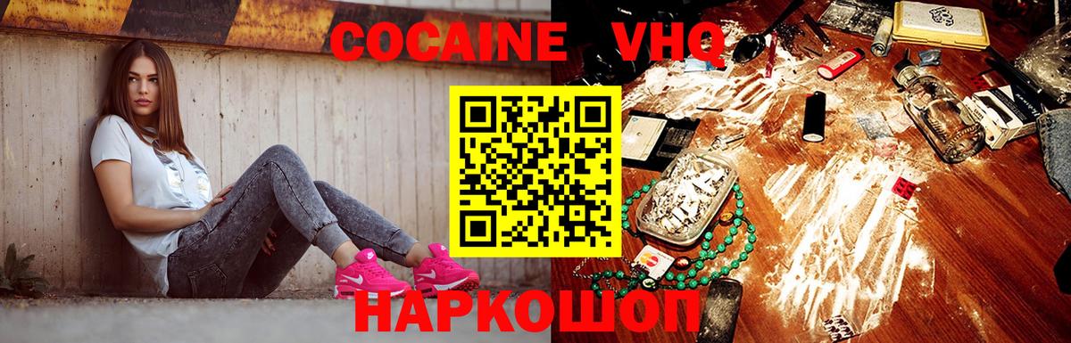 КОКАИН VHQ Балашов