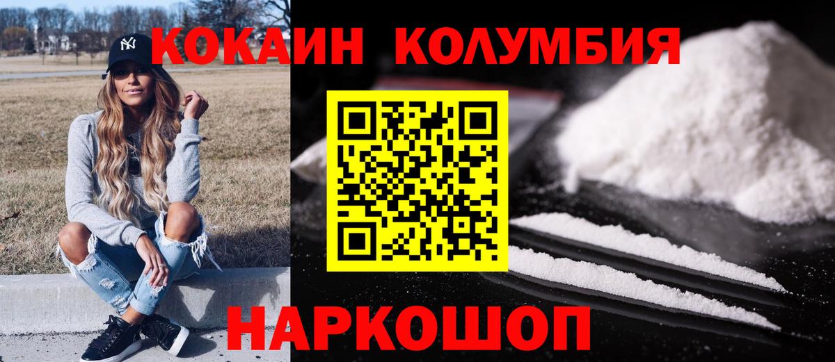 Балашов  COCAIN Колумбийский  КОКАИН  Вход с VPN 