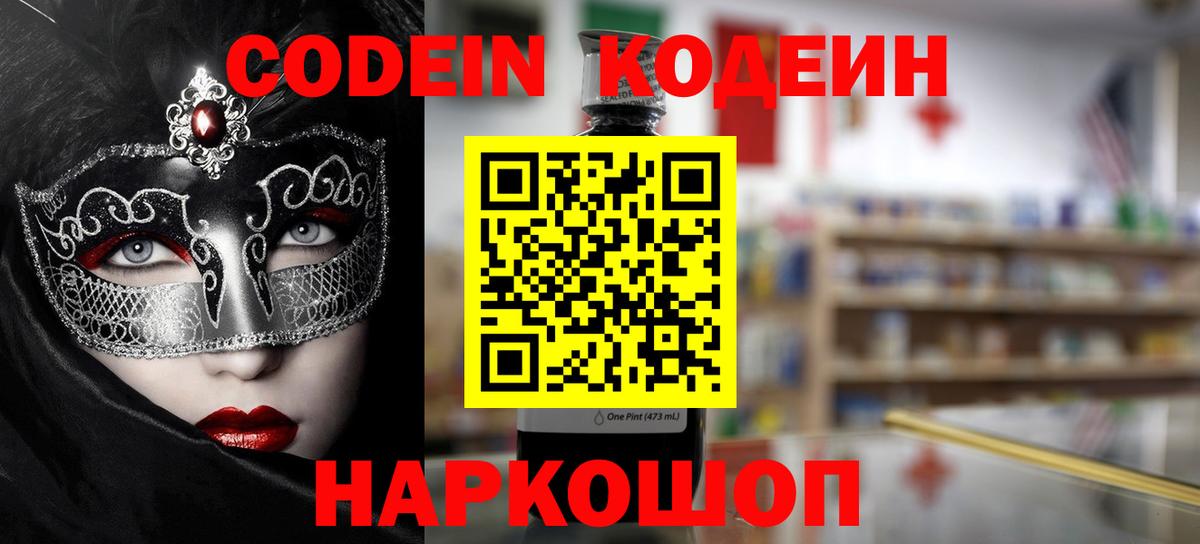 Кодеиновый сироп Lean напиток Lean (лин) Балашов