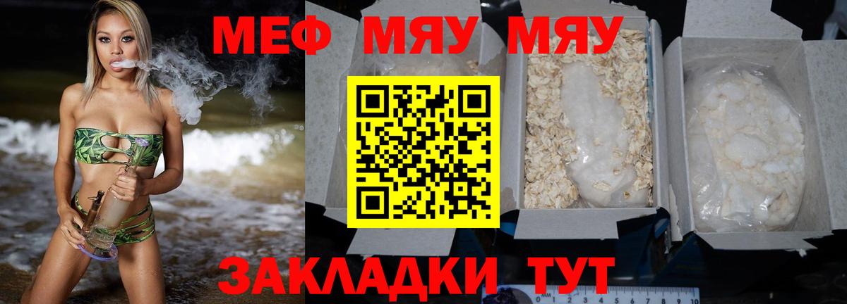 МЯУ-МЯУ  Вход с VPN  Мефедрон  Мефедрон 4 MMC  Балашов  МЕФ мука 