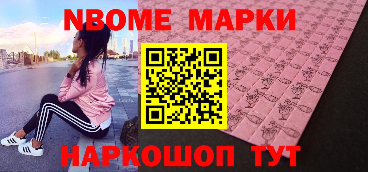 Марки NBOMe 1,5мг  Вход с VPN  Балашов 